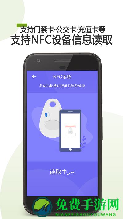 掌上nfc门禁卡app