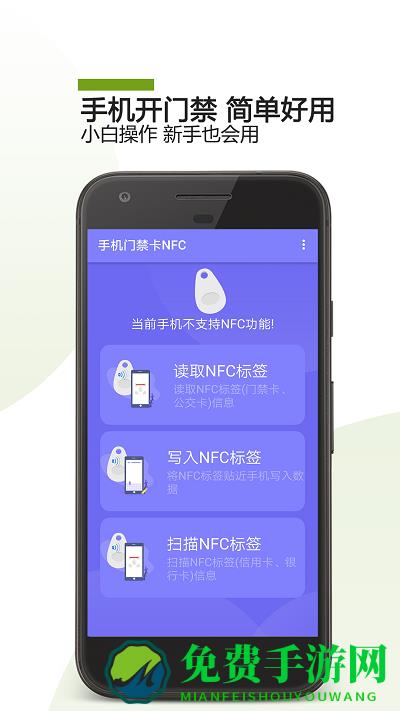 掌上nfc门禁卡app