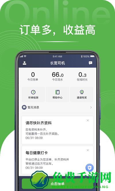 长宽司机端下载