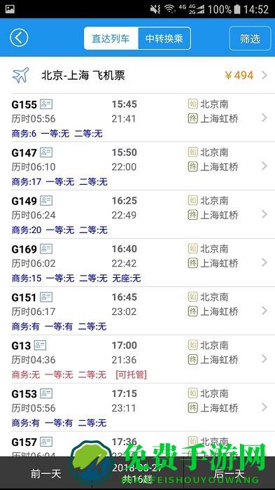 查火车票软件下载