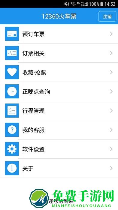 查火车票app