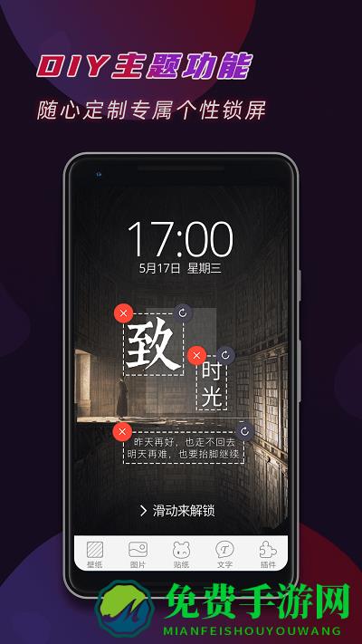 文字码锁屏app