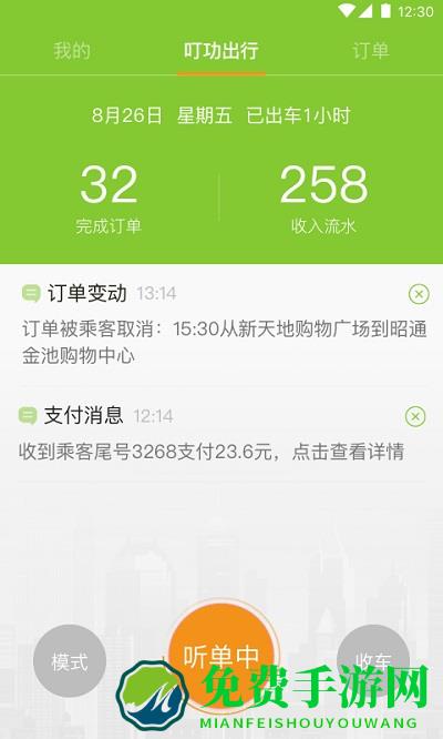 叮功司机app