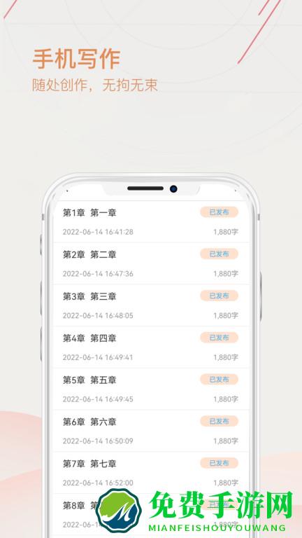 手机上写小说app