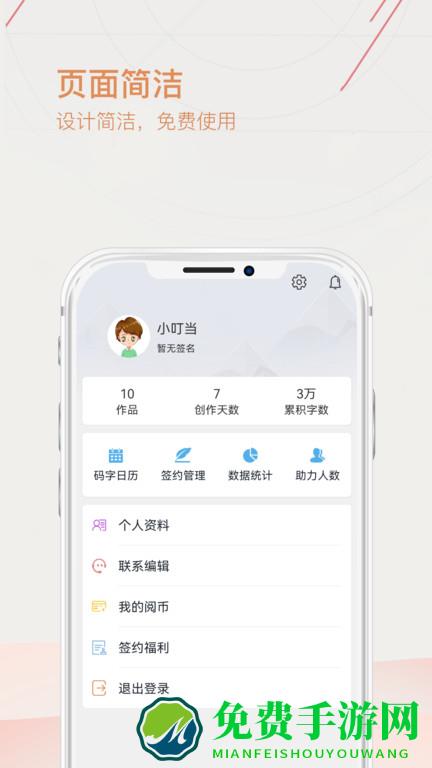 手机上写小说app