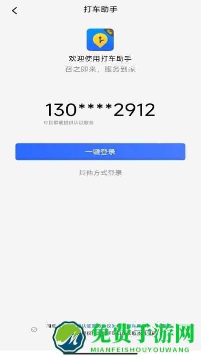 打车助手司机端
