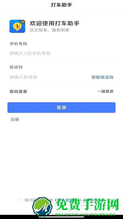 打车助手司机端
