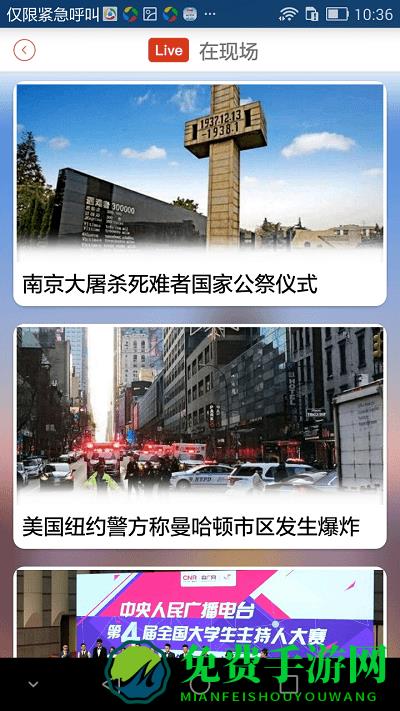 中国之声官方版