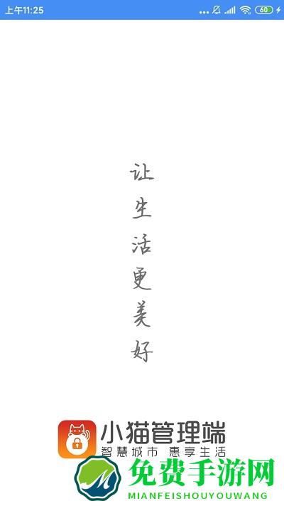 小猫开门管理端