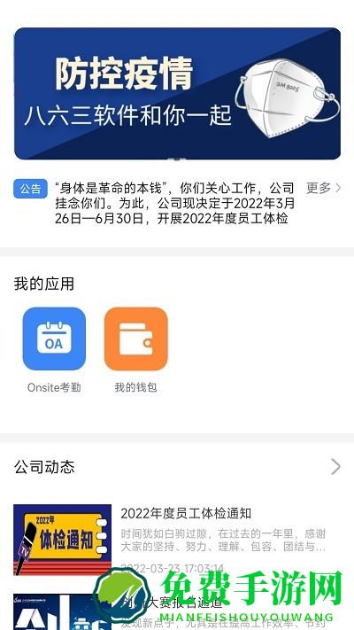 863软件部落最新版下载