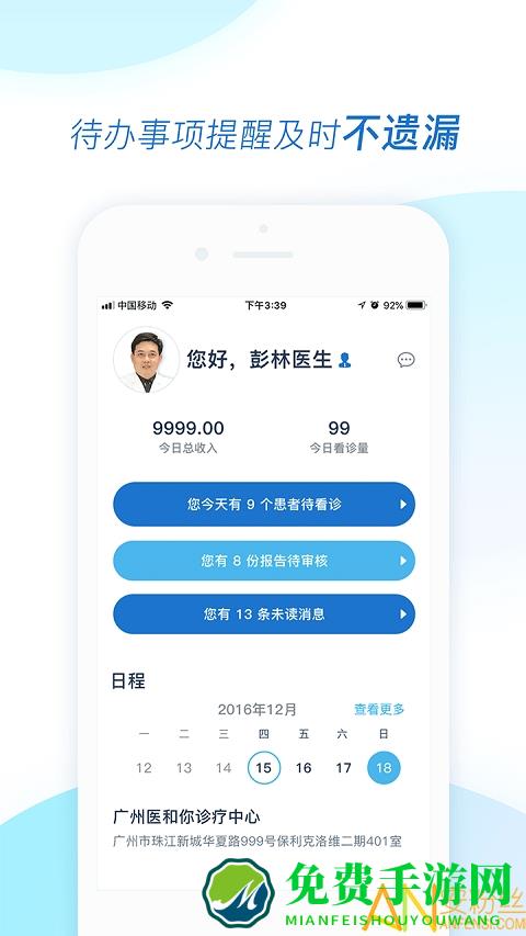 医和你医生版app