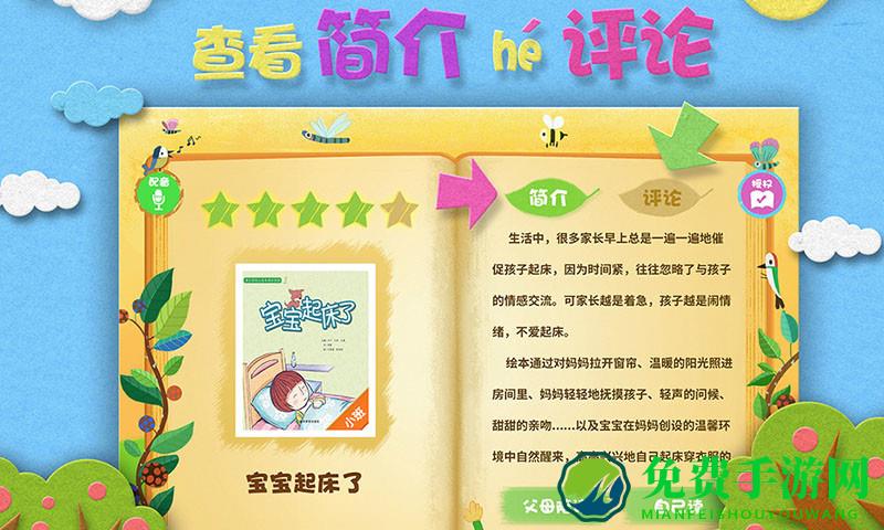 “绘本森林app最新版下载”