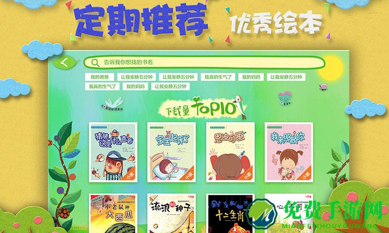 绘本森林app