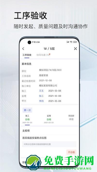 河狸云工程管理平台