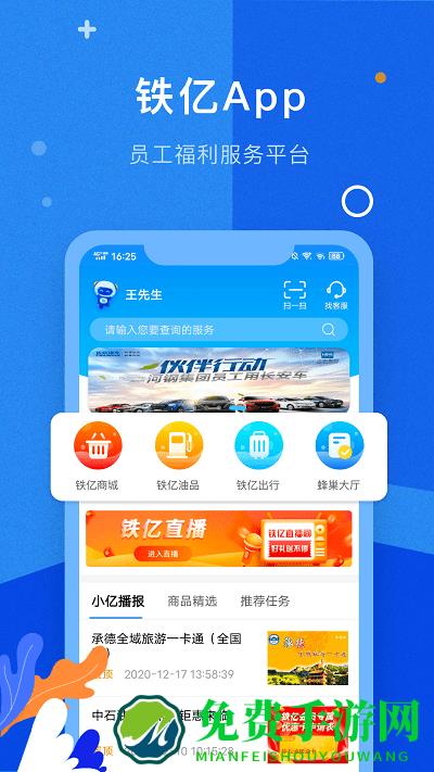 铁亿官方版下载