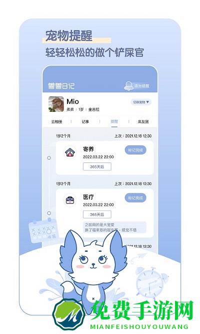 兽兽日记app