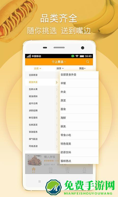 马管家外卖客户端