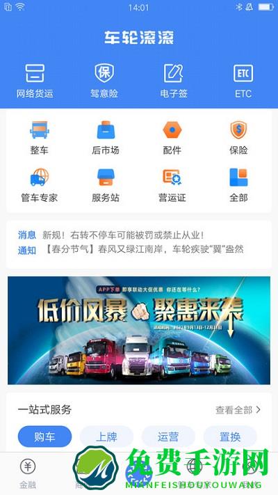 车轮滚滚最新版