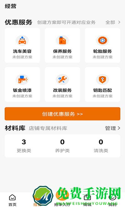 汽修抢单软件官方版