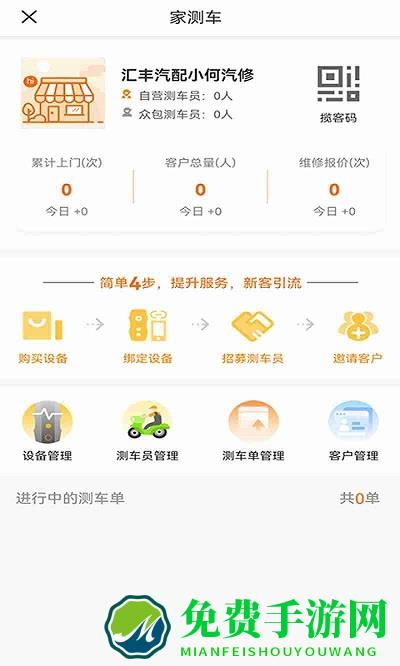 汽修抢单软件官方版