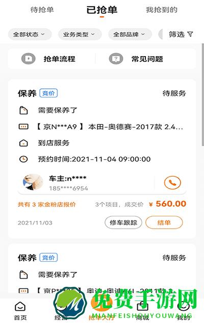 汽修抢单软件官方版
