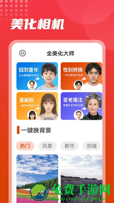 流动美化大师官方版