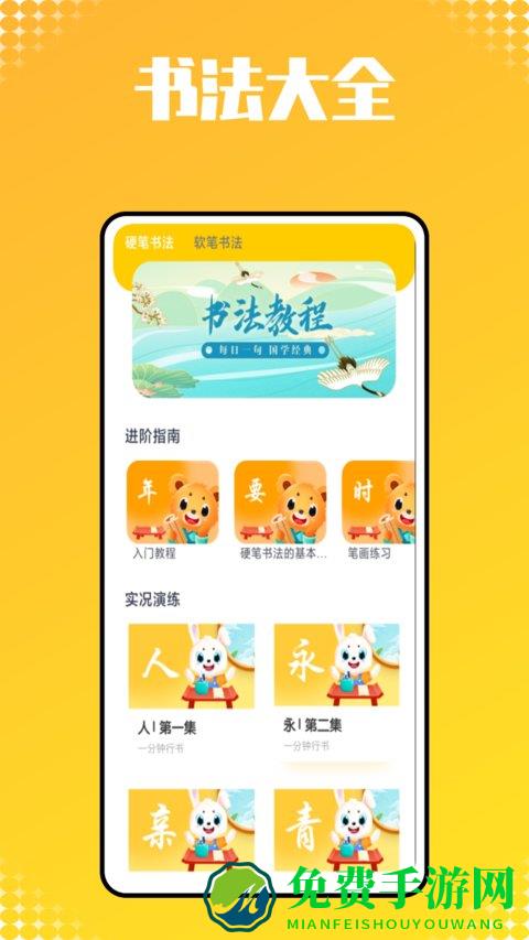 儿童识字启蒙手机版