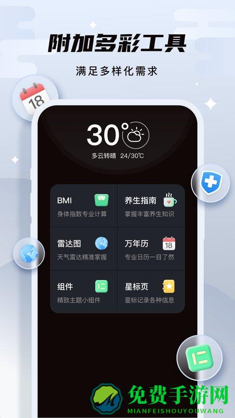 白露天气app