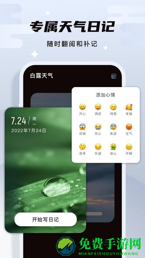 白露天气app