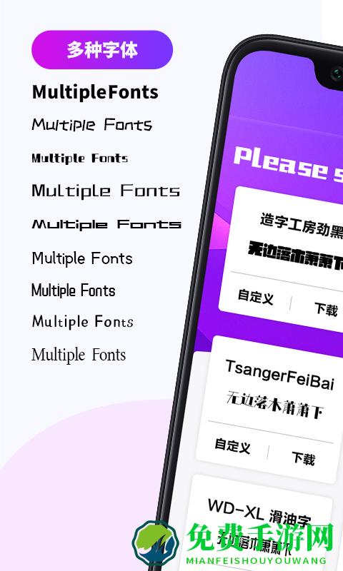 天天字体转换器软件