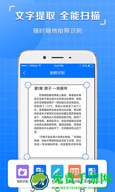 掌上图片识别提取app