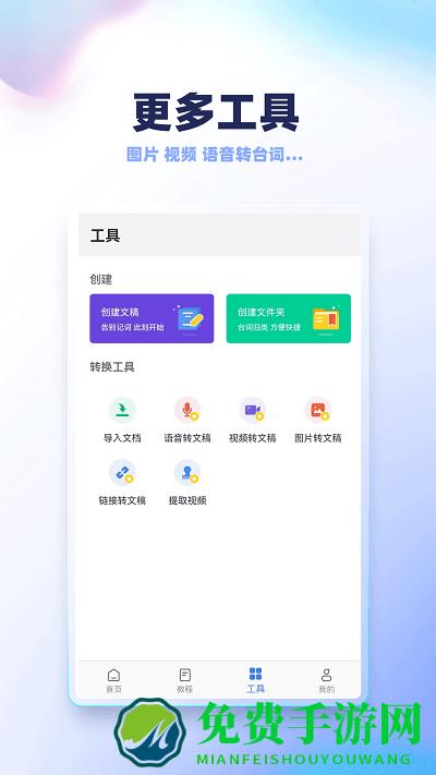 录制提词器软件免费下载
