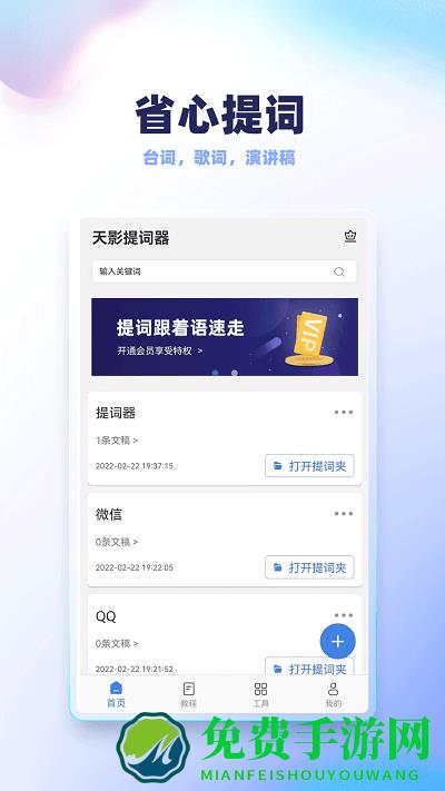 录制提词器软件免费