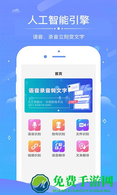 语音识别手机版下载
