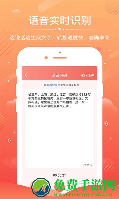 语音识别app
