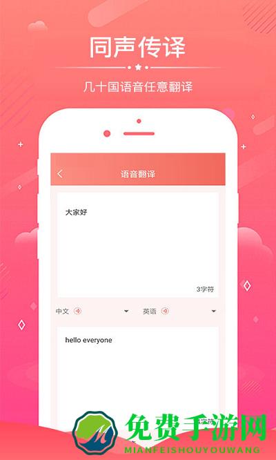 语音识别app