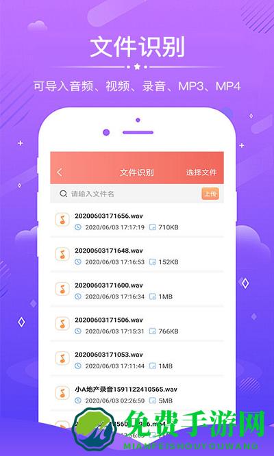 语音识别app