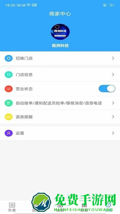 雨洲商家app