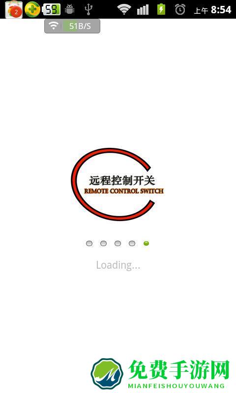 远程控制开关软件