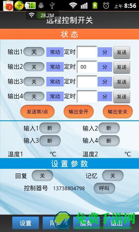 远程控制开关软件