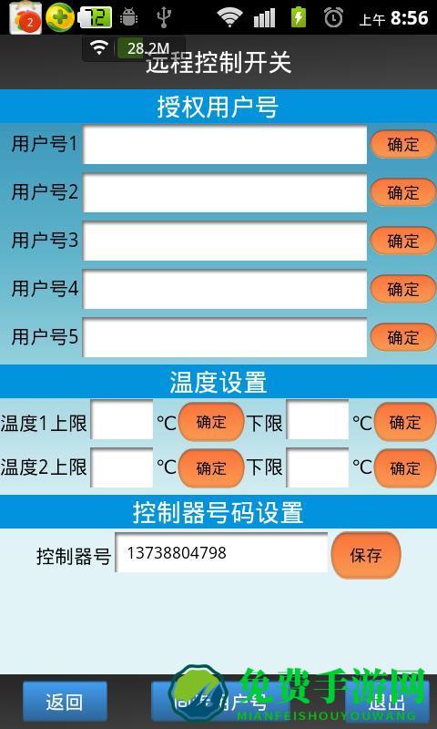 远程控制开关软件