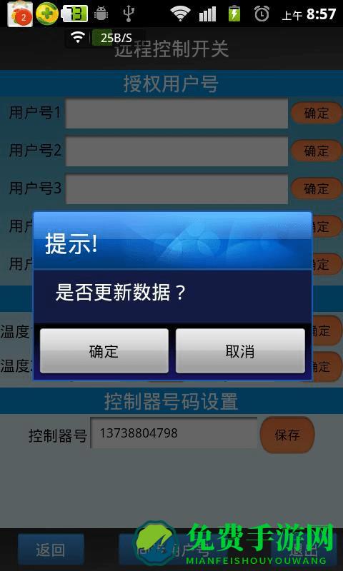 远程控制开关软件