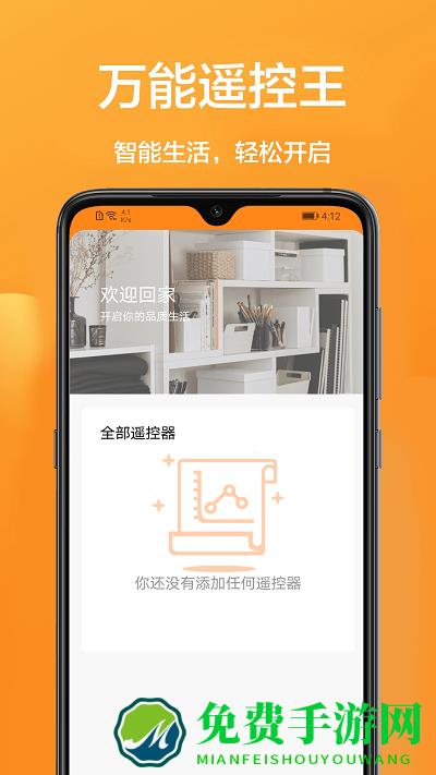 长虹远程遥控器app下载