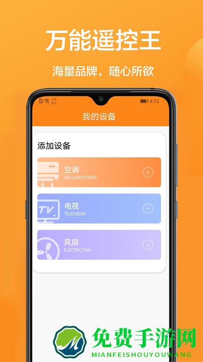 长虹远程遥控器app手机版(家用智能遥控)