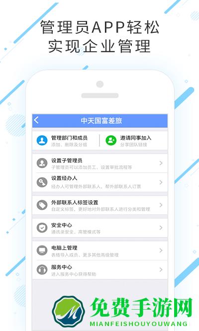 中天国富差旅app
