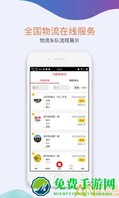 汽配商官方下载