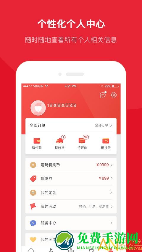 建玛特购app