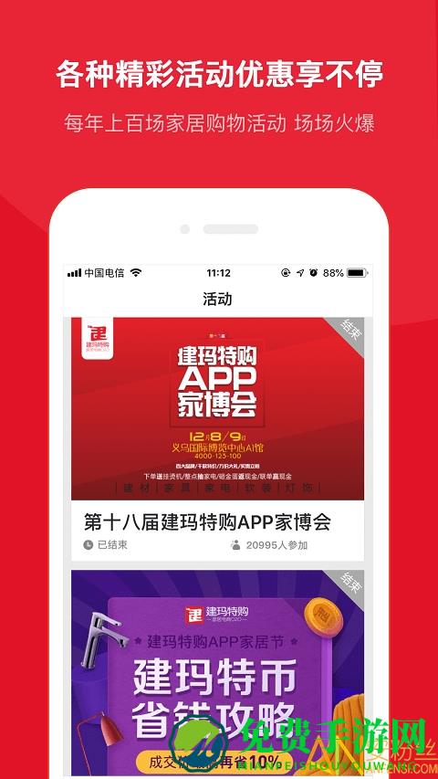 建玛特购app