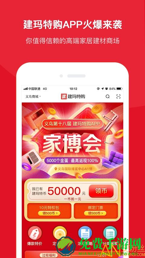 建玛特购app