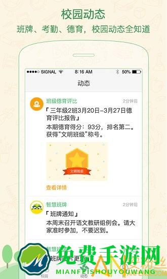 焦点家校教师版最新版下载